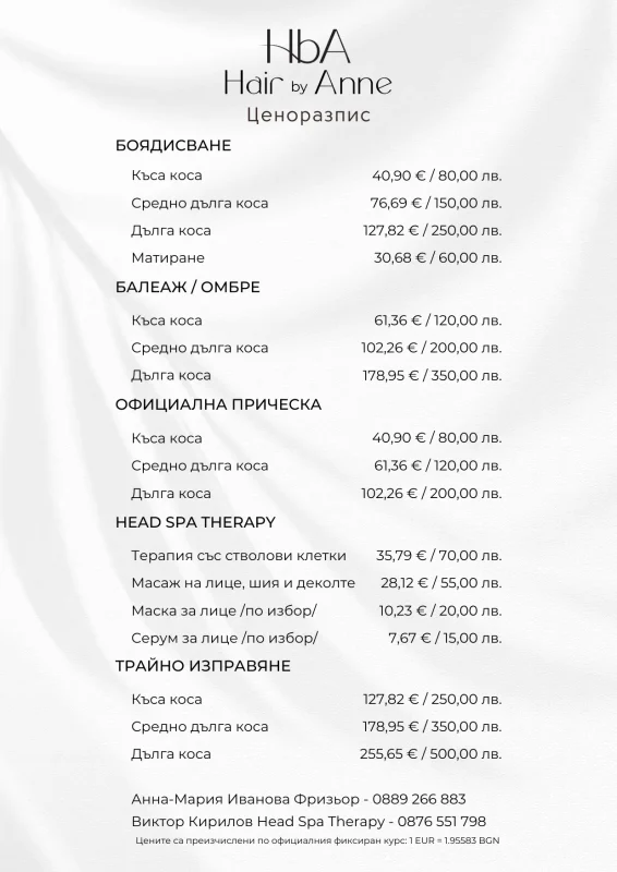 Ценоразпис на фризьорски салон Hair by Anne